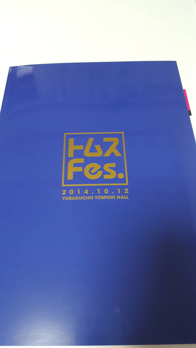 トムス Fes 古谷徹 山下大輝 野沢雅子 大塚周夫 佐藤拓也 代永翼 立花慎之介 井澤詩織 M・A・O 高橋未奈美 対談あり_1