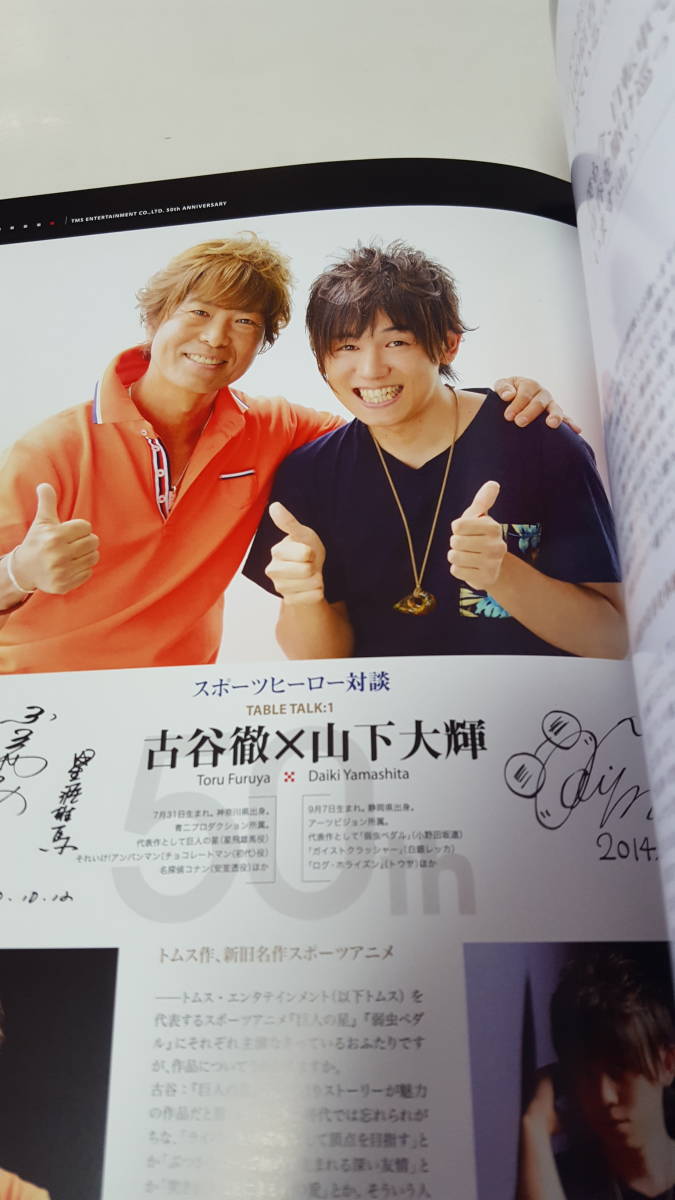 トムス Fes 古谷徹 山下大輝 野沢雅子 大塚周夫 佐藤拓也 代永翼 立花慎之介 井澤詩織 M・A・O 高橋未奈美 対談あり_2