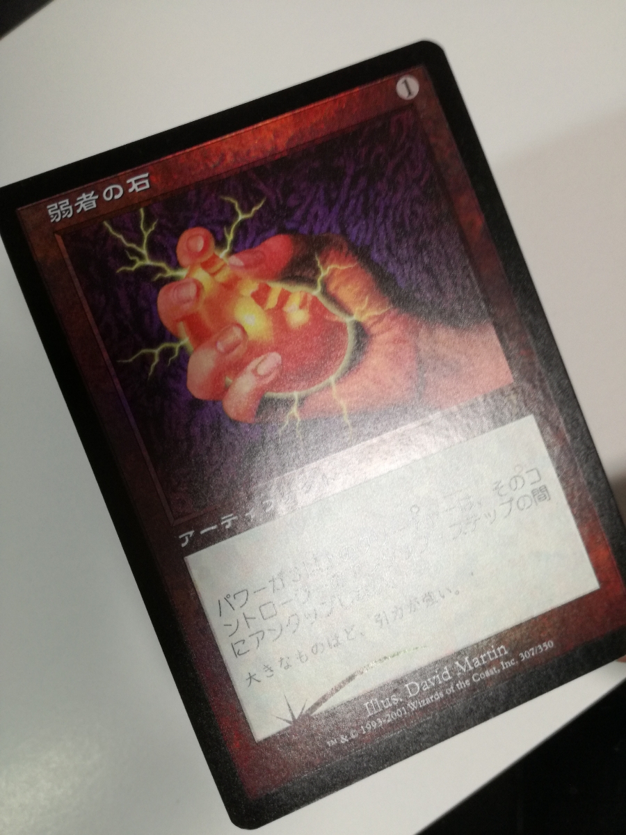 MTG 弱者の石 7ED 日本語版 Foil 微傷 弱者の石 foil 7ed Wound