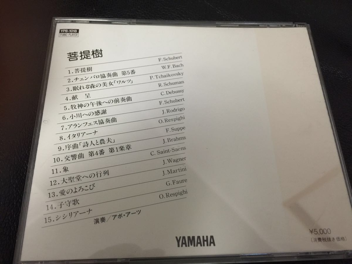 YAMAHA 自動演奏ピアノフロッピーディスク ドビュッシー バッハ