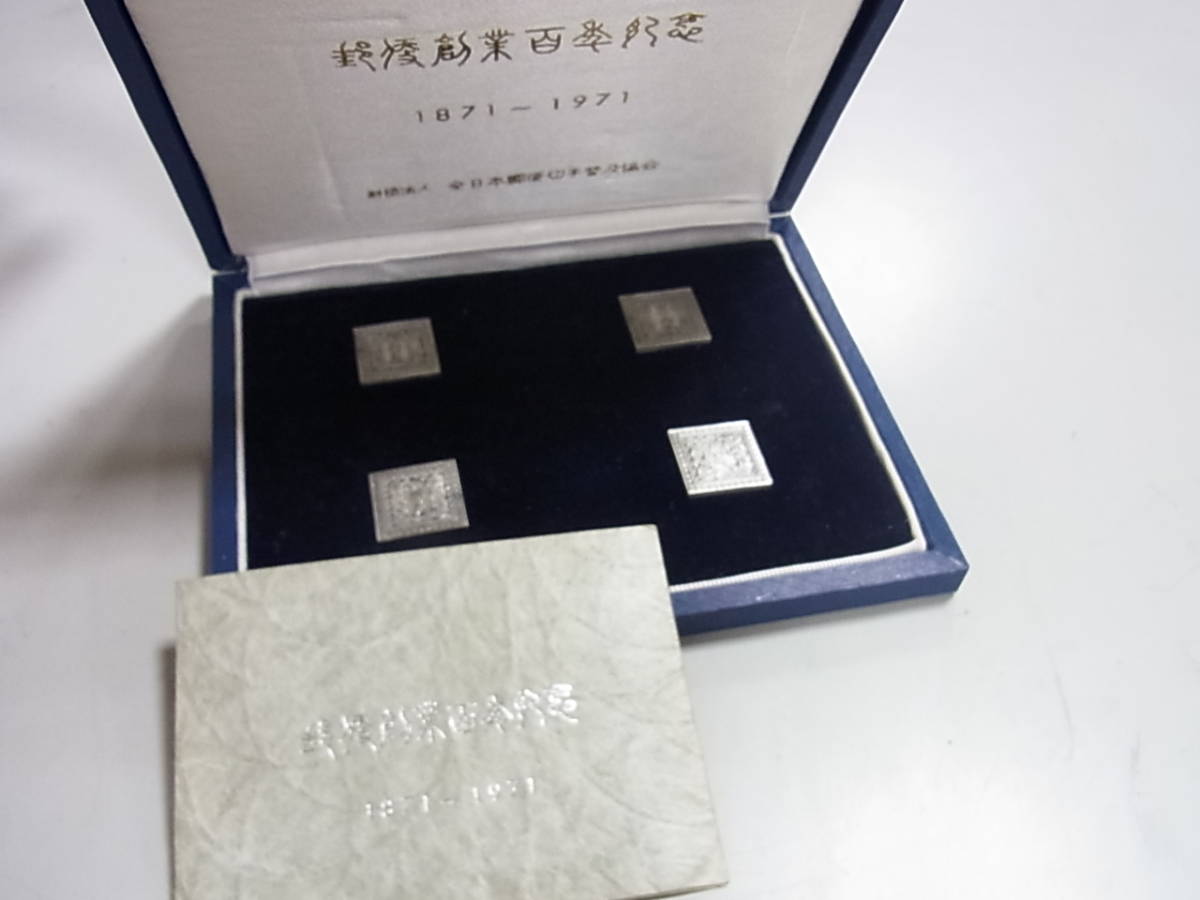 純銀 郵便創業百年記念 龍文切手 - 郵便創業100年記念 記念メダル 