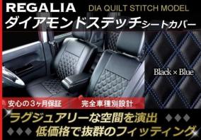 セール，100%新品 DH46 ウェイク LA700S / LA710S H26/11- レガリア ダイアモンドステッチ シートカバー ブラック&times;ブルー(ダイハツ用)｜売買されたオークション情報、yahooの商品情報をアーカイブ公開 - オークフ ダイハツ用