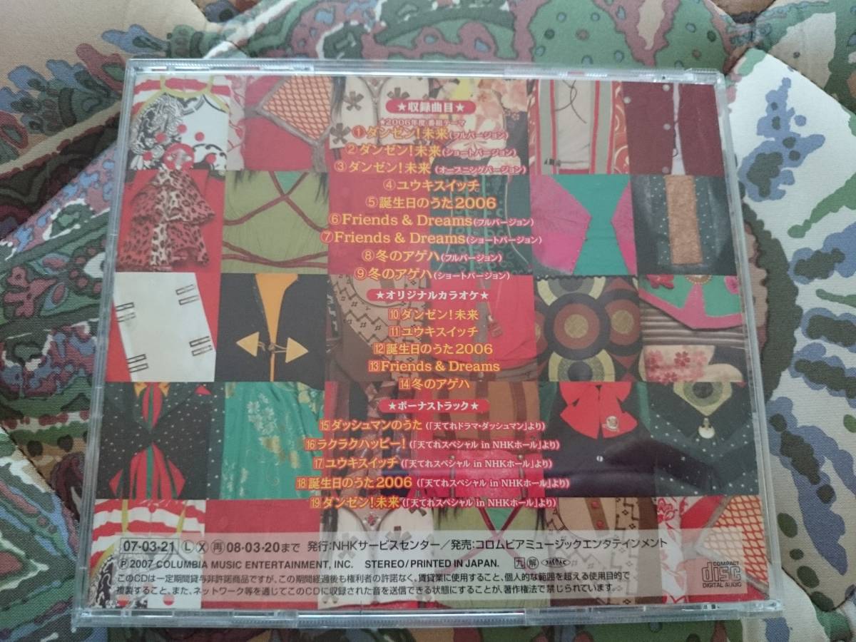 アルバムCD『天才てれびくんMAX 2006 MTK the 11th』橋本甜歌 てんちむ