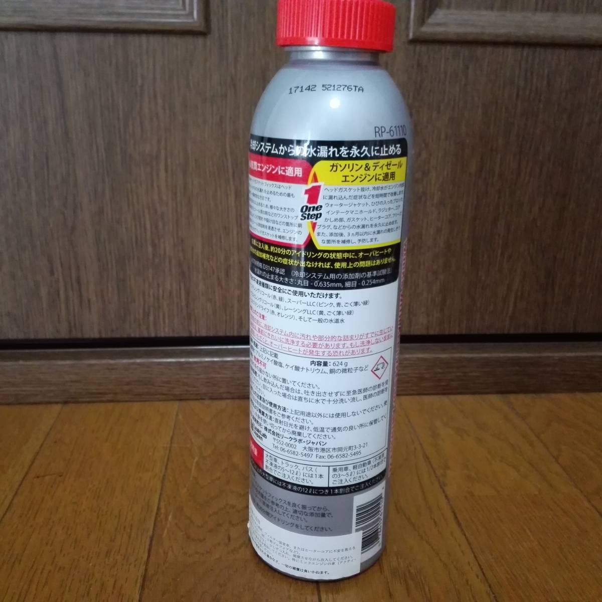 リスローン ヘッドガスケットフィックス RISLONE HEAD GASKET FIX RP