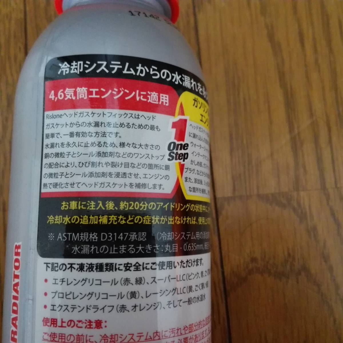 リスローン ヘッドガスケットフィックス RISLONE HEAD GASKET FIX RP