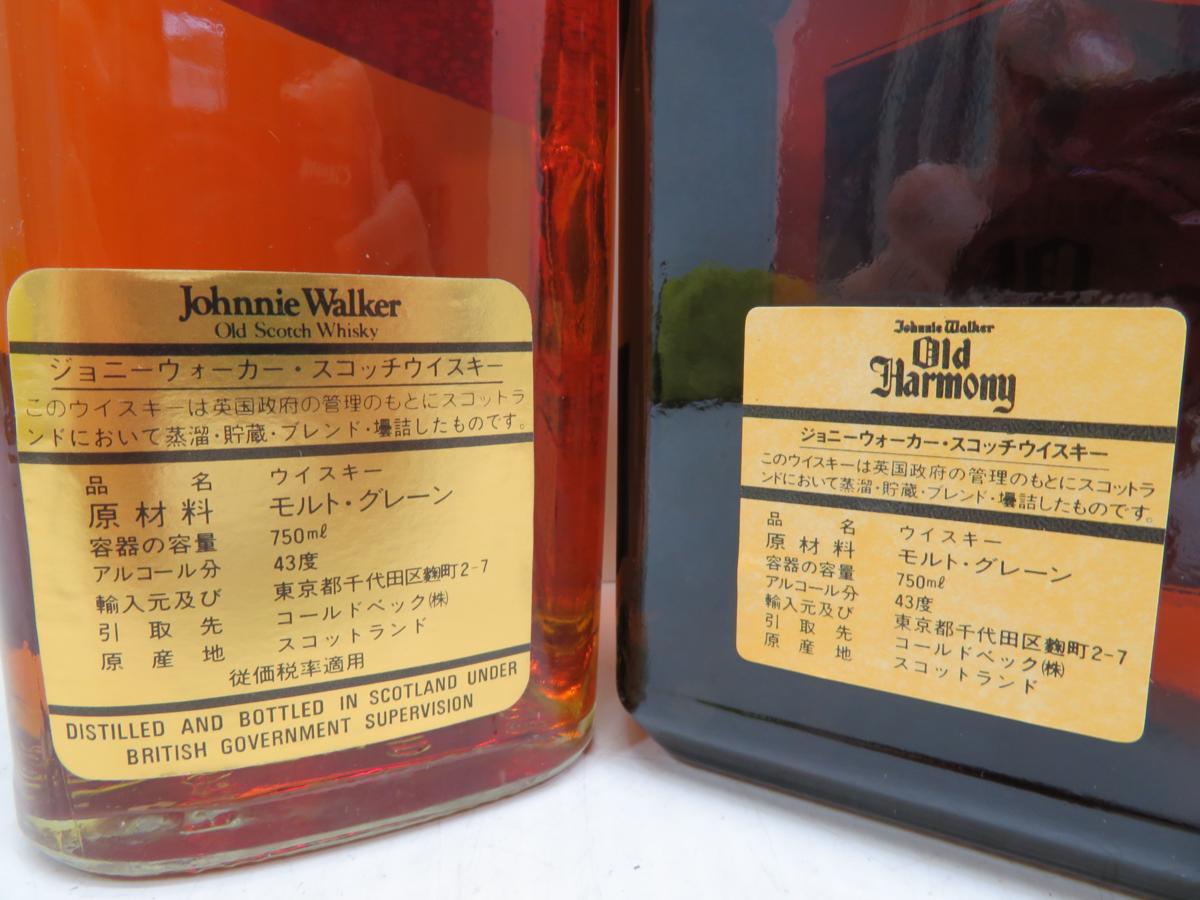 古酒◎【2本セット】Johnnie Walker SPECIAL Selected GIFT SET