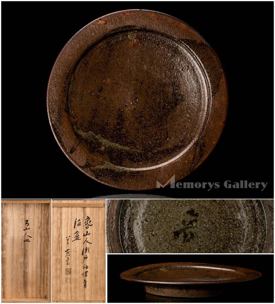 【MG雅】北大路魯山人 青海盆写瀬戸釉皿 細野燕台識箱 図録コピー 本物保証