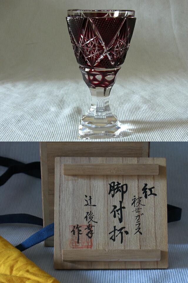 2026年最新脚付杯 薩摩切子 辻 俊幸 作 最高級 二色被せ