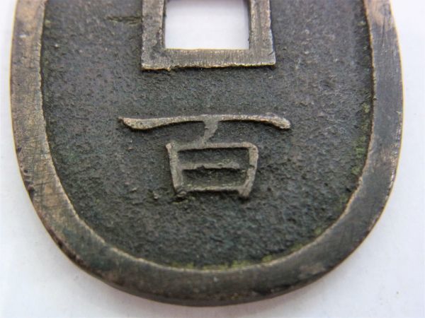日本 - 貨幣博物館 琉球通宝 Yahoo!オークション 百」の落札相場・落札