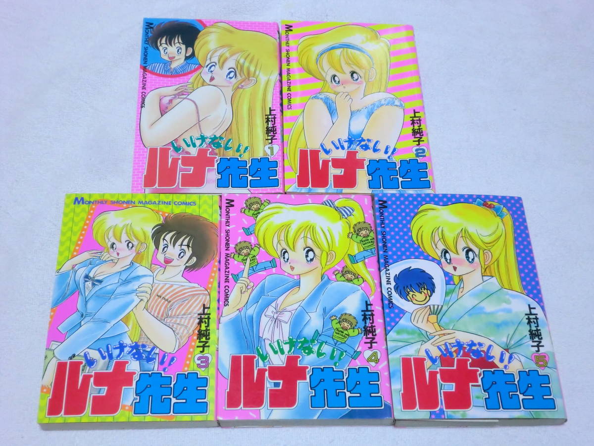 いけない ルナ 先生