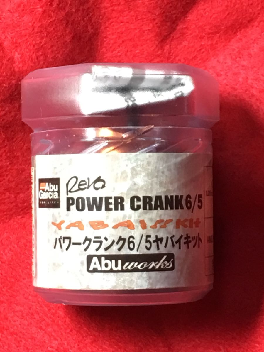 REVO パワークランク6/5用 ヤバイキット Abu Works レボ アブガルシア