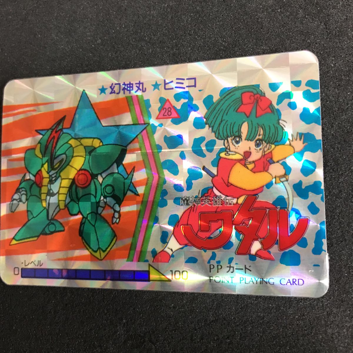 魔神英雄伝 ワタル カードダス オオサト PPカード プリズム キラ No.28