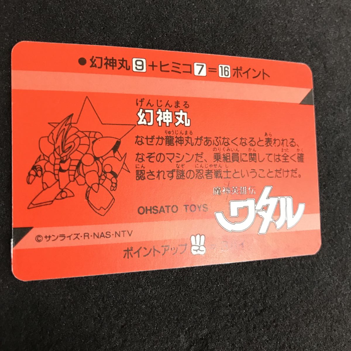 魔神英雄伝 ワタル カードダス オオサト PPカード プリズム キラ No.28