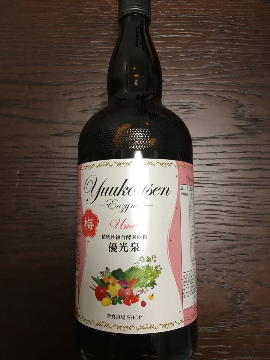 新品未開封 優光泉酵素(梅味)　フルボトル1200ml　(断食道場shop正規品)