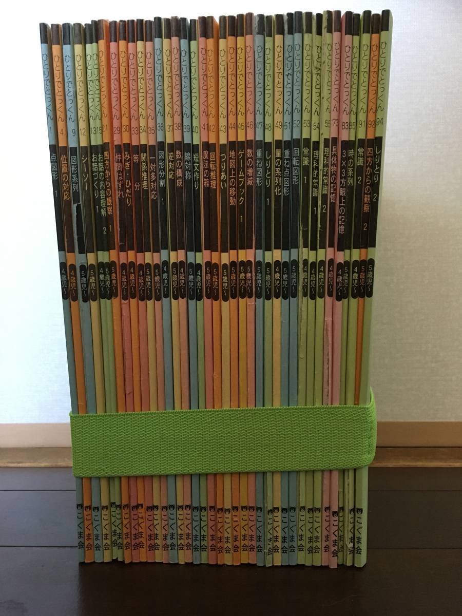 ひとりでとっくん 37冊セット、おまけ2 冊 【公式通販】