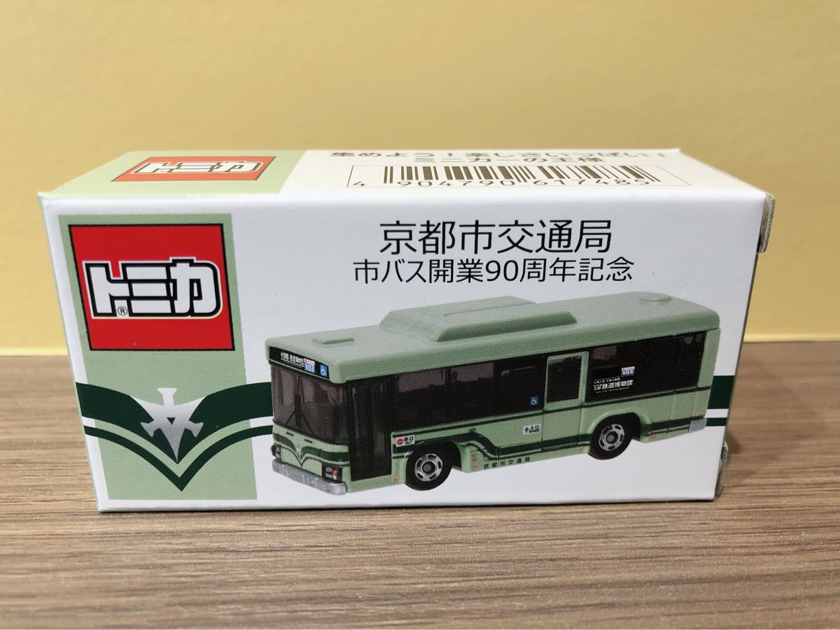 京都市営地下鉄 市バス 開業90周年記念 トミカ