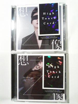 ☆即決☆ JUNHO from 2PM ジュノ ハイタッチ券2枚 想像 High Touch
