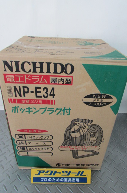 未使用未開封/即決 長期在庫品 日動 屋内型コードリール NP-E34 30m
