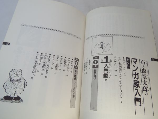 マンガ関連 石ノ森章太郎のマンガ家入門 A5ハードカバー 秋田書店 マンガ制作 漫画 コミック 売買されたオークション情報 Yahooの商品情報をアーカイブ公開 オークファン Aucfan Com