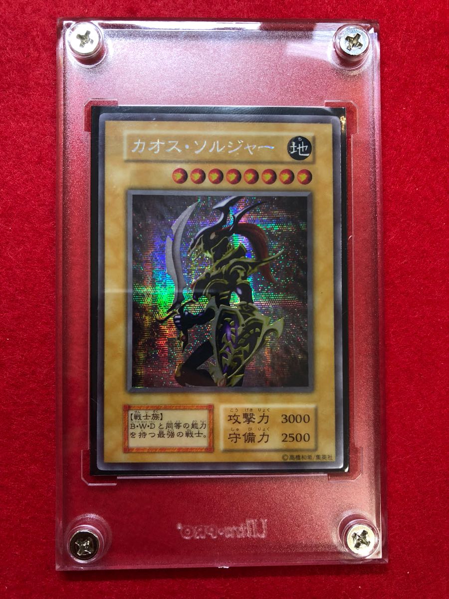  コレクション 遊戯王 カオスソルジャー オリカ シークレット シク 状態 S~A ミント ニアミント 6-31(限定品、非売品)｜売買されたオークション情報、yahooの商品情報をアーカイブ公開 - オーク 【削除予定】限定品、非売品