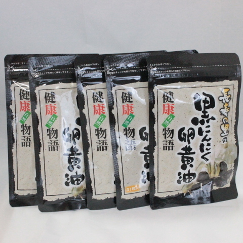 【5個セット】イング 長寿の里 黒にんにく卵黄油 62粒/袋【期限と状態は写真にてご確認下さい】m28