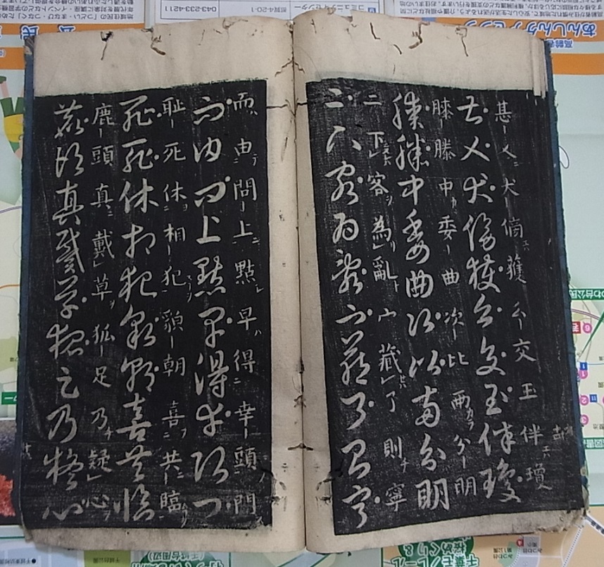 和本 王義之 草訣百韻歌1冊 嘉靖書石 検索 中国古書 唐本 法帖 拓本