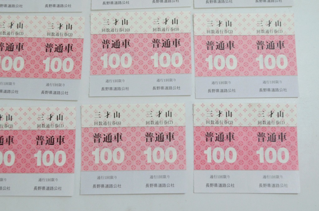 衣浦トンネル 回数通行券 普通車 100枚 ② 料金検索 – 愛知道路