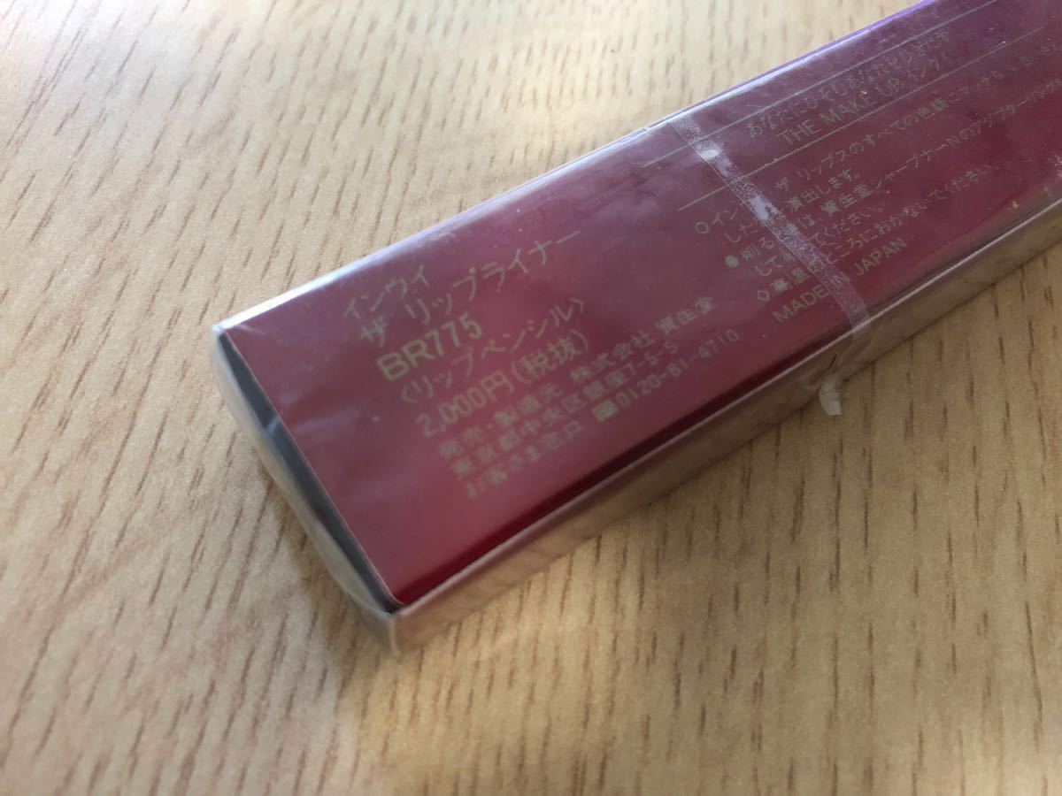 ○絶盤稀少品○新品未開封○資生堂 インウイ ザ リップライナー BR775