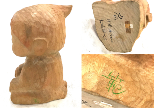 兆 前島範久作 No.31 木彫り 人形 置物 オブジェ 約26cm 一心斎 AZ451