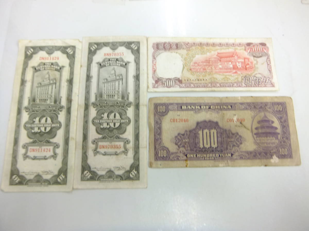 中華人民共和国 \u003c 海外通貨 \u003c 文鉄・お札とコインの資料館 
