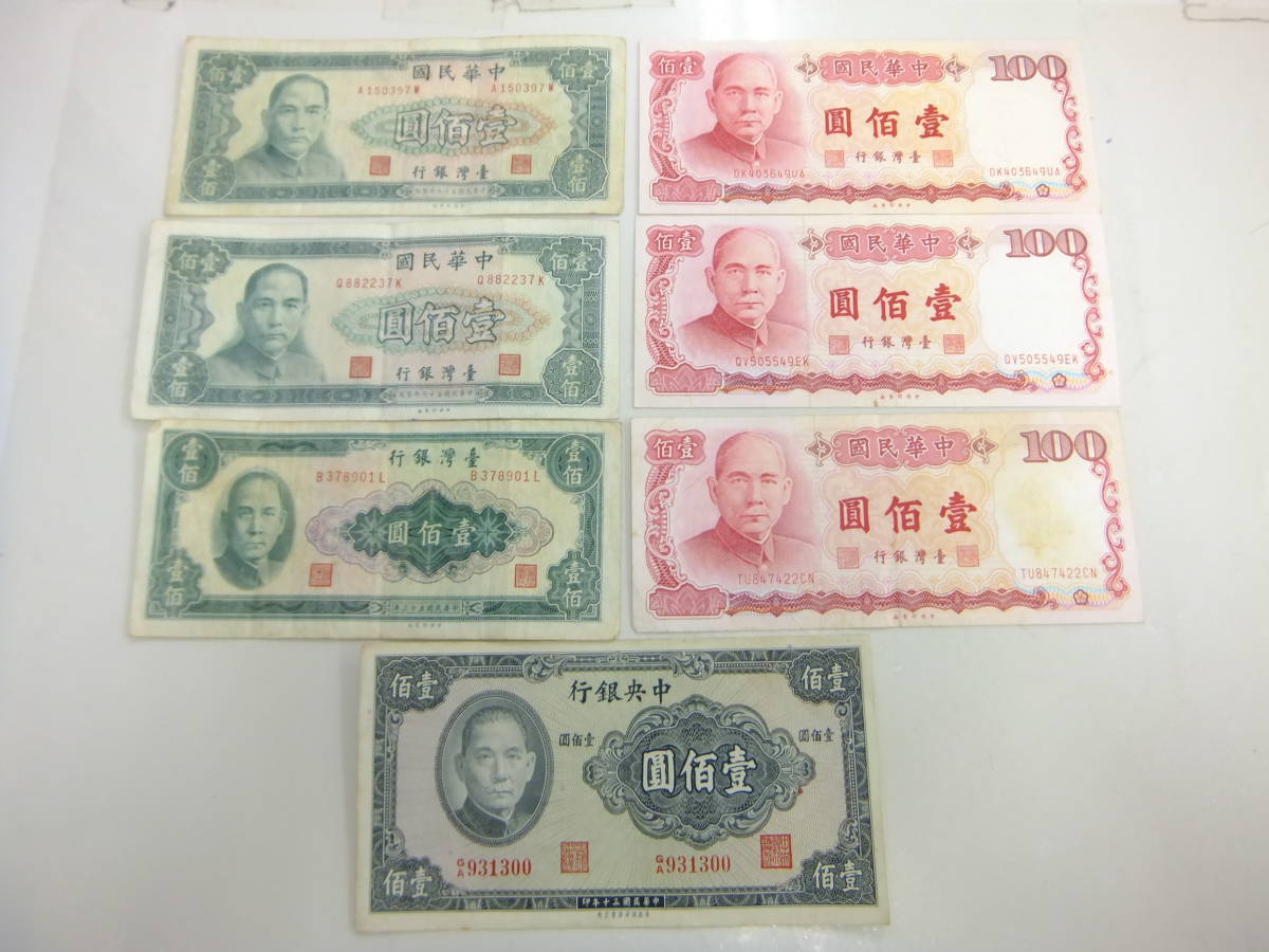 中華人民共和国 \u003c 海外通貨 \u003c 文鉄・お札とコインの資料館 
