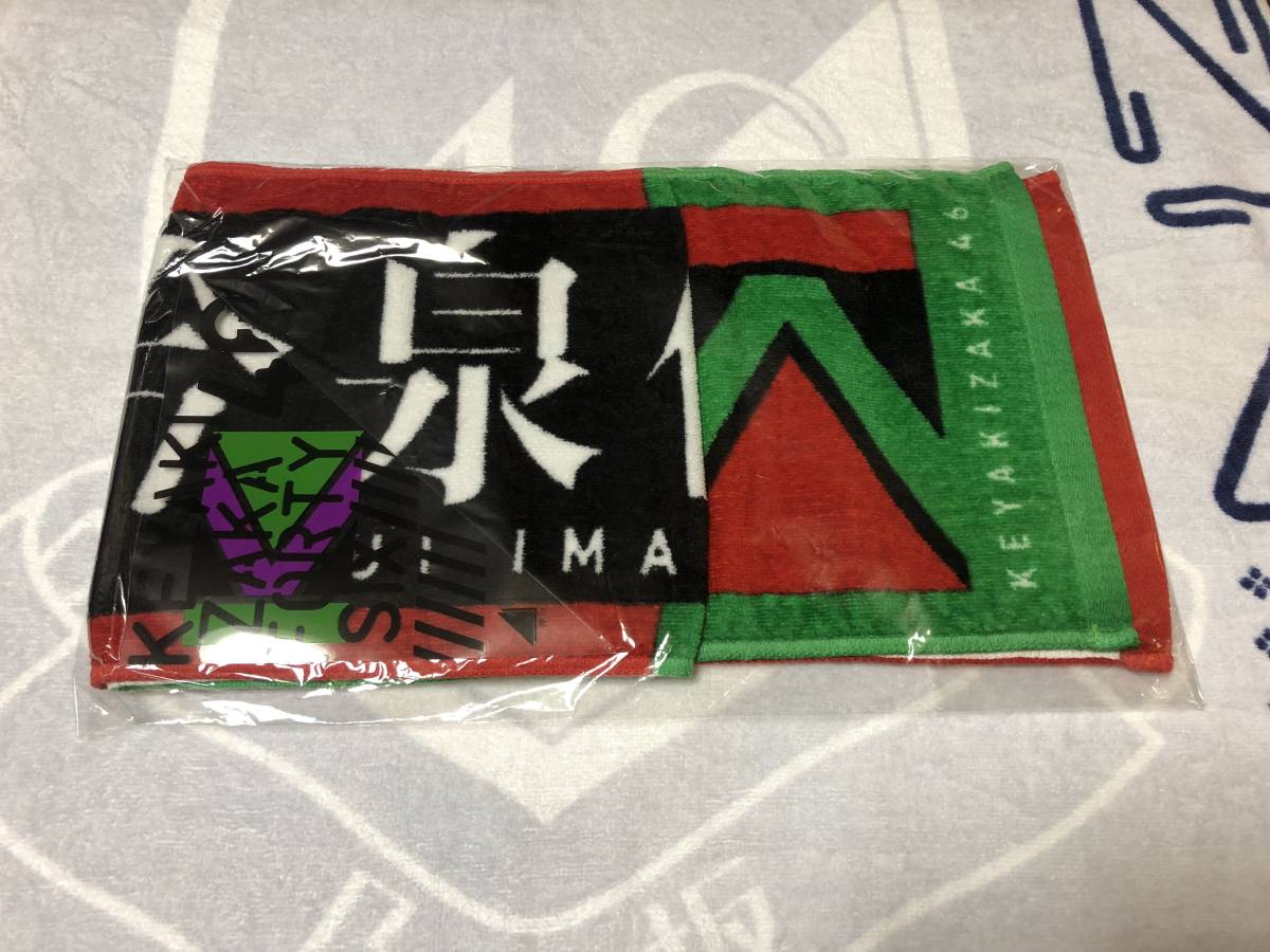 欅坂46 オフィシャルグッズ 「メンバー個別推しメンマフラータオル 