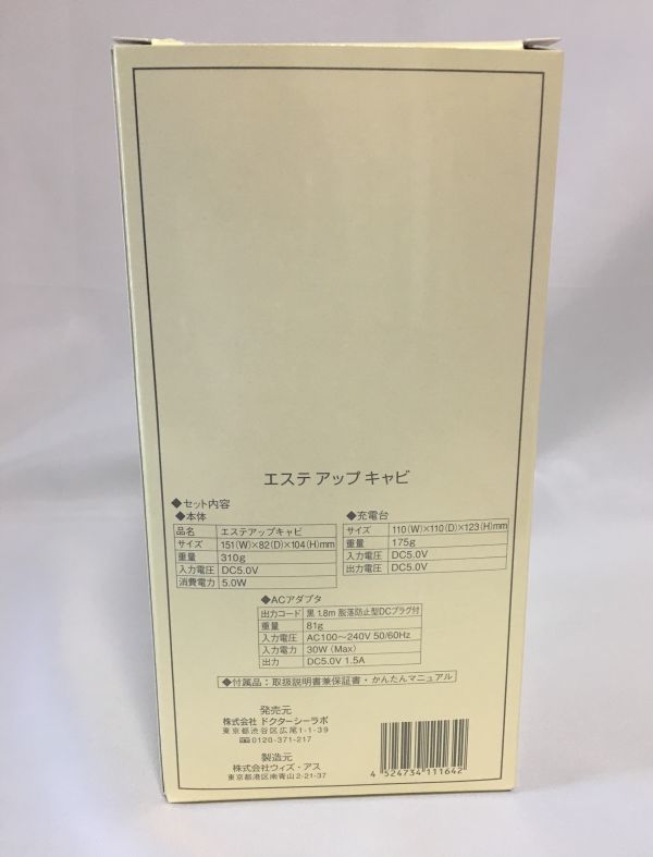 ☆ドクターシーラボ☆Dr.Ci:Labo 多機能美容器 エステアップキャビ