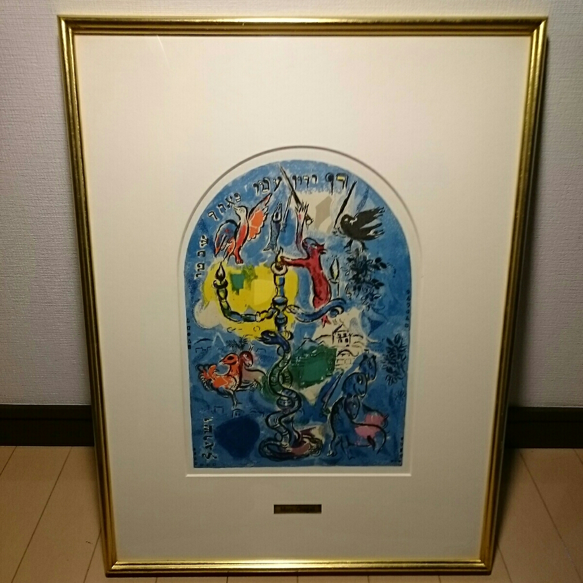 版画】シャガール 『エルサレムウィンドウ』1962年 美品 マルク
