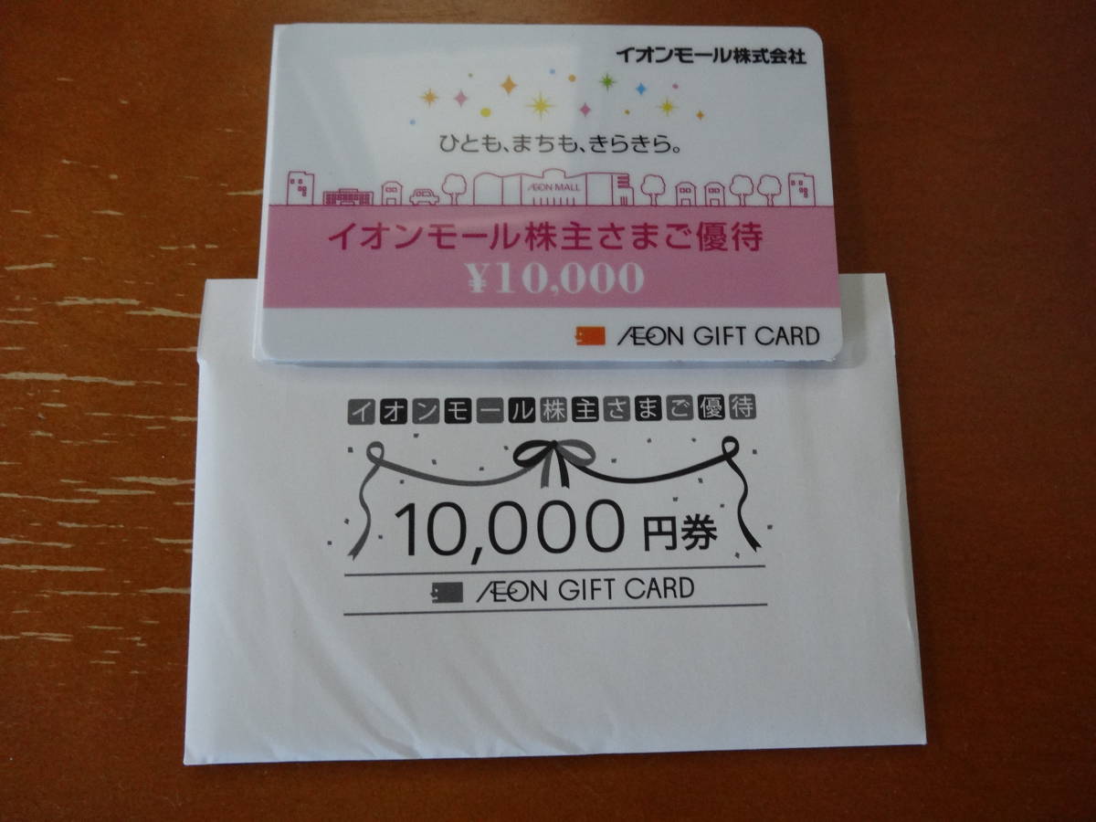  イオンモール 株主優待 イオンギフトカード 10 000円分(買い物)｜売買されたオークション情報、yahooの商品情報をアーカイブ公開 - オークファン 買い物