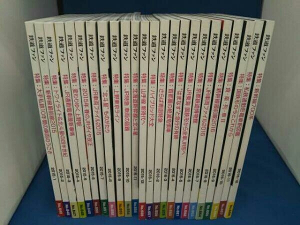 鉄道ファン24冊セット(2015年1月～2016年12月) 2016年の月刊『鉄道
