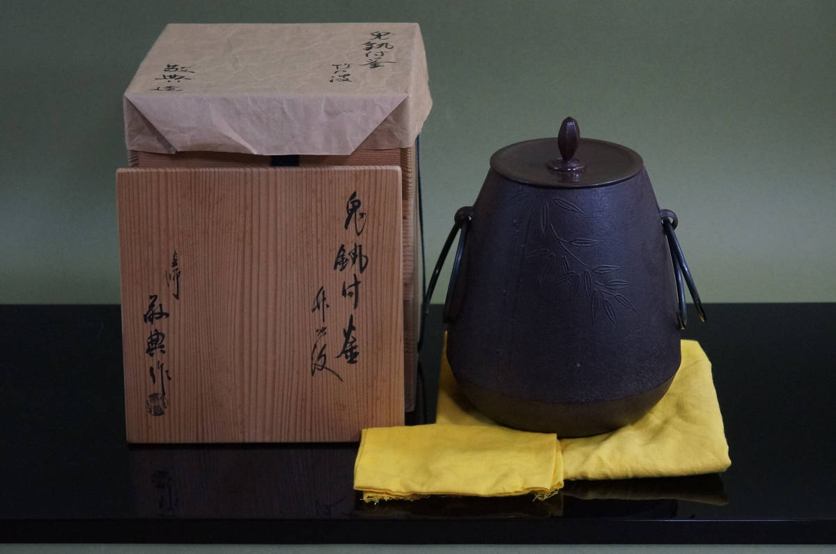 茶道具 釜　兎鐶付竹地紋の釜　高橋敬典作 □ 兎鐶付釜 （ 竹地紋 ）「 人間国宝 高橋敬典 」（共箱）＜鐶付き
