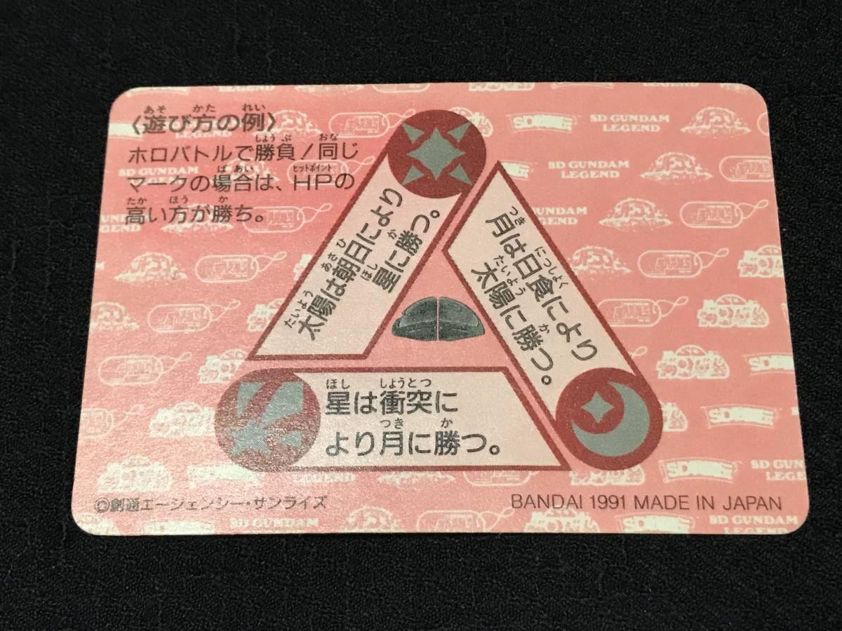 SDガンダム カードダス ネオバトル 1991年抽選プレゼント『五大