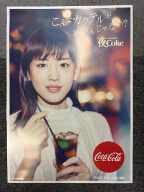 早い者勝ち！ 綾瀬はるか コカ・コーラ 非売品 A2サイズ 広告ポスター