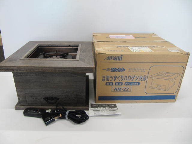 良好品 桐うづくり ハロゲン 火鉢 AM-22 電気 火鉢 （暖房・湯沸かし）【日本製】桐単材　ハロゲン ヒーター50HZ・60HZ