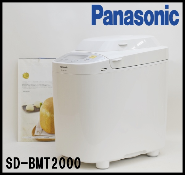 パナソニック ホームベーカリー SD-BMT2000 2016年製 パン1.5~2斤 