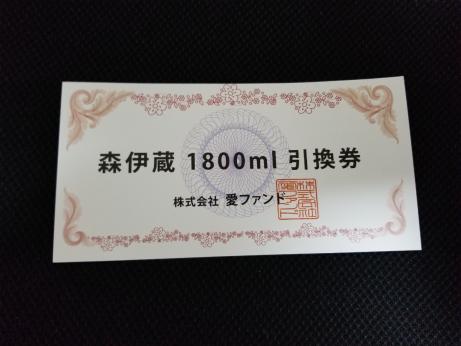 森伊蔵 公式通販 焼酎 1800ml 2026年1月26日到着分 2025年2月16日到着