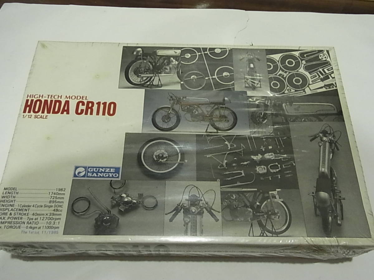 ☆処分☆グンゼ 1/12 ハイテックモデル ホンダ CR110 シュリンク未開封