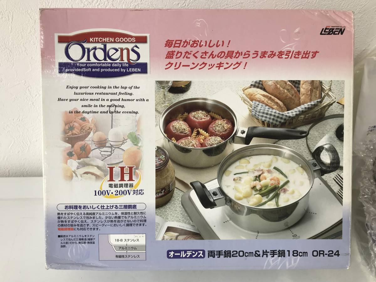 ☆【取っ手が取れる IH対応鍋セット】Ordens(オールデンス)両手鍋20cm