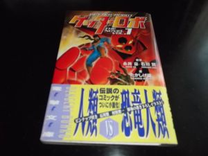 初版・帯付】ゲッターロボ1 電撃文庫 たかしげ宙 石川賢 永井豪