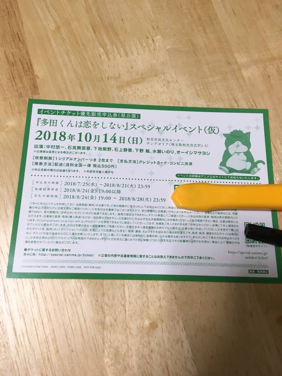 ☆多田くんは恋をしない BD/DVD②巻 イベントシリアル 1枚 ② 中村悠一