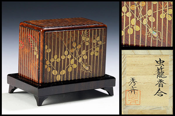 2026年最新Yahoo!オークション 【古美味】池端秀斉作 虫籠香合 茶道具 保証