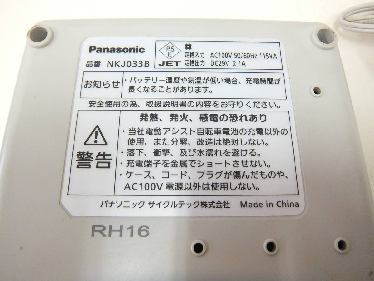 Panasonic パナソニック 電動自転車用 リチウムイオンバッテリー 充電