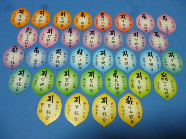 秩父三十四カ寺 散華 美術散華ー秩父札所版 | 秩父札所通販 秩父三十四カ寺 散華 美術散華ー秩父札所版 | 秩父札所通販