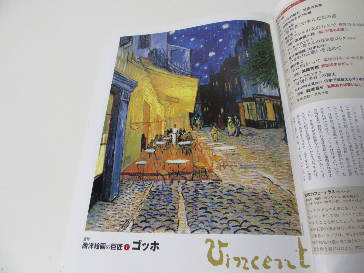 小学館 公式通販 西洋絵画の巨匠 セット 週刊 | 全50冊 50冊 全巻